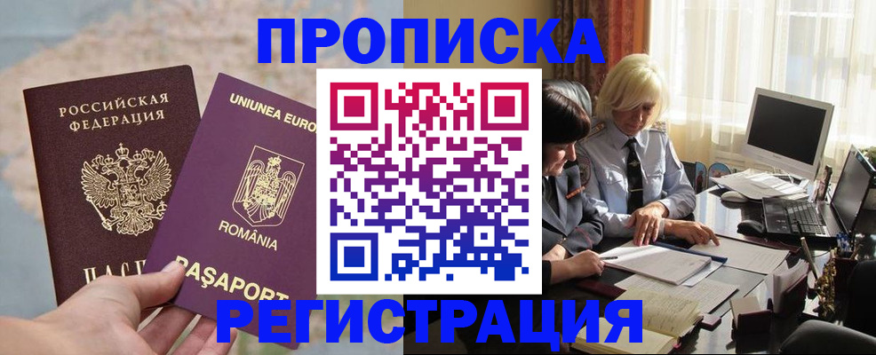 прописка 2025 в Липецкая области