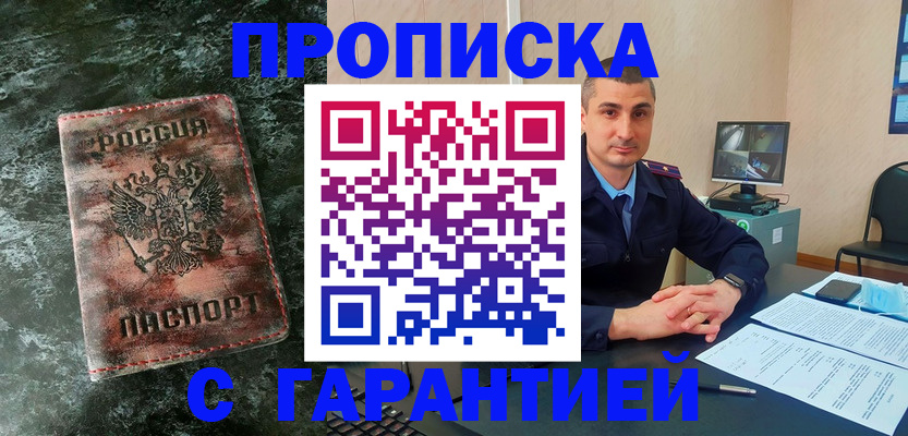 прописка 2025 в Липецкая области