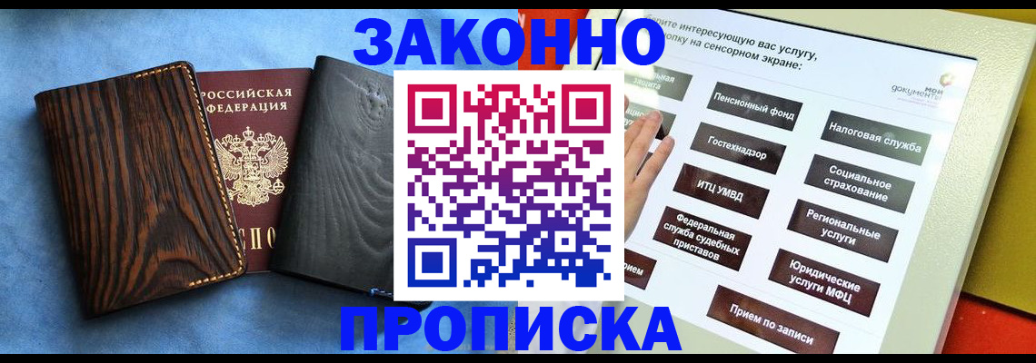 прописка регистрация в Липецкая области