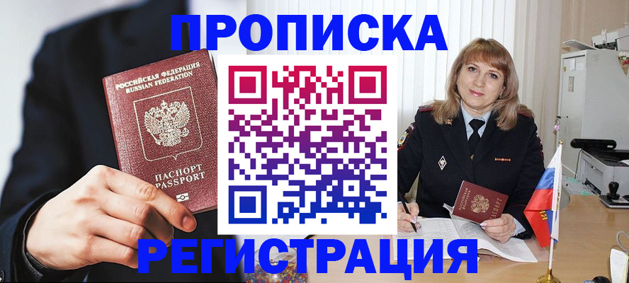 прописка законно в Липецкая области