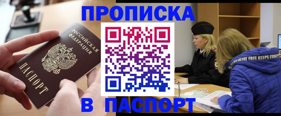 временная регистрация для школы в Липецкая области
