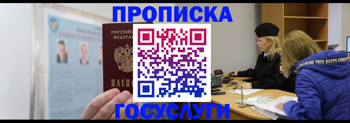 прописка законно в Липецкая области